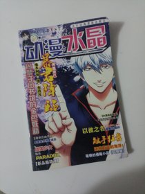 动漫水晶2011年5月逐风号