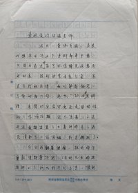 【许自强旧藏】新邵县作家协会副主席，白云诗社创始人之一，著名词作家，诗人彭梅川(笔名枚川)致许自强教授信札(湖南邵县军队干休所笺)