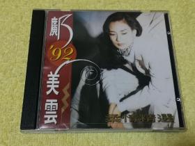 CD 邝美云 港版