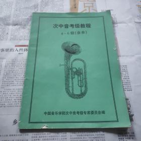 次中音考级教程4-6级（业余）