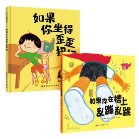 正版 如果你在楼上乱蹦乱跳+如果你坐得歪歪扭扭 (韩)李妙信 9787571415785