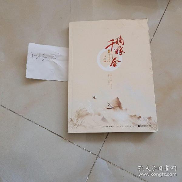 婧嫁千金(上册丿