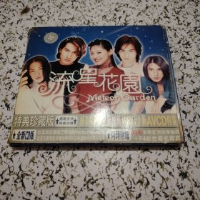 1CD：流星花园 meteor garden(特典珍藏版)+（全新AVCD内容加+6页F4彩色签名写真）2碟