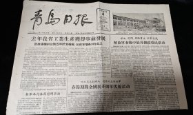 青岛日报 （原版老报纸）/1957年 2月4日