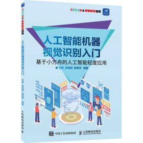 人工智能机器视觉识别入门 基于小方舟的人工智能轻度应用