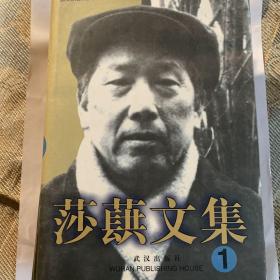 莎蕻文集