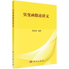 實(shí)變函數(shù)論講義