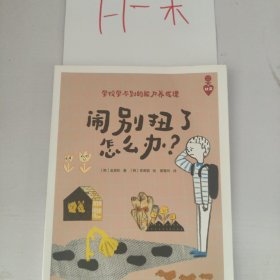 学校学不到的能力养成课
