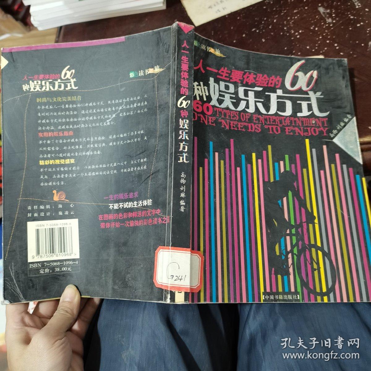 人一生要体验的60种娱乐方式：彩图版