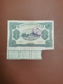 1954年国家经济建设公债10万元