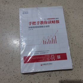 手把手教你读财报：财报是用来排除企业的