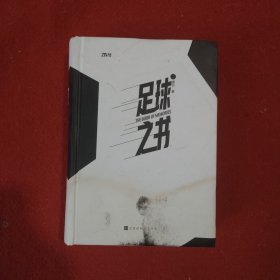 足球之书