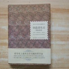 创造进化论