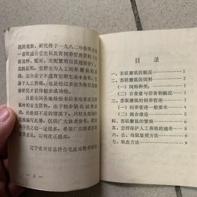 珍贵动物麝鼠养殖（辽宁省