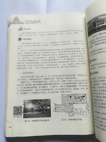 中外建筑史(第三版)