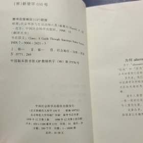 格调：社会等级与生活品味