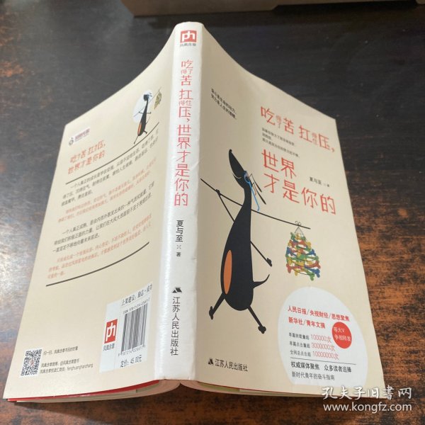 吃得了苦扛得住压，世界才是你的：全网总点击超1000万次，人民日报，央视财经等官微媒体转发推荐