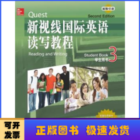 新视线国际英语读写教程 学生用书3（含1MP3）