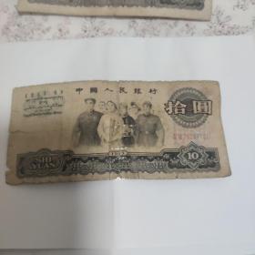 第三版人民币10元