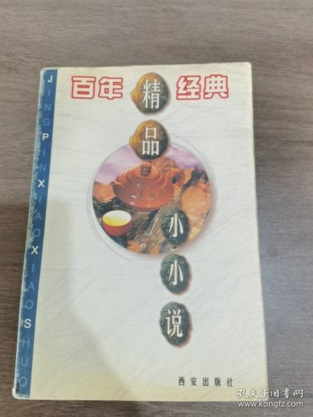 精品小小说