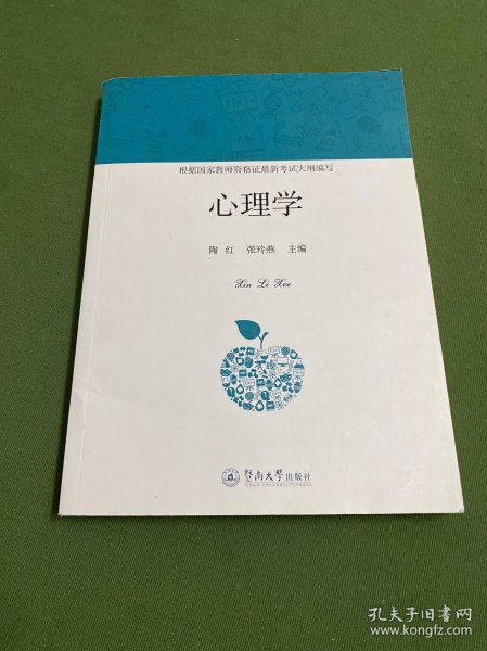 心理学