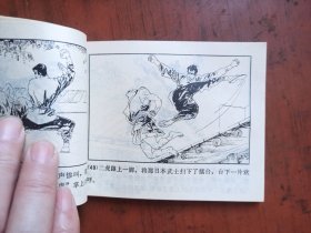 连环画《双虎斗魔王》