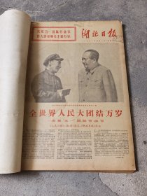 湖北日报1971年（5/6月）合售