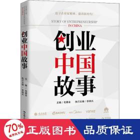 创业中国故事