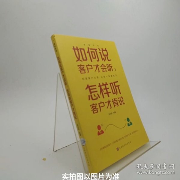 销售圣经（全5册）销售心理学，销售与口才，销售技巧课，消费者行为学