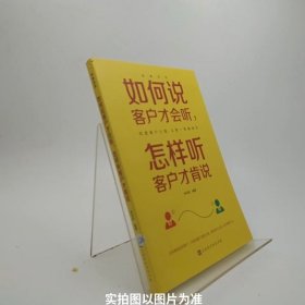 销售圣经（全5册）销售心理学，销售与口才，销售技巧课，消费者行为学