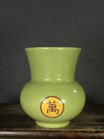 大清雍正年制高档单色釉万寿无疆渣斗。lxl