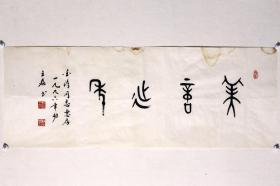 蒋维松快婿 王磊书法作品
实物拍摄，印章都很清楚，仁者见仁，存疑勿扰。