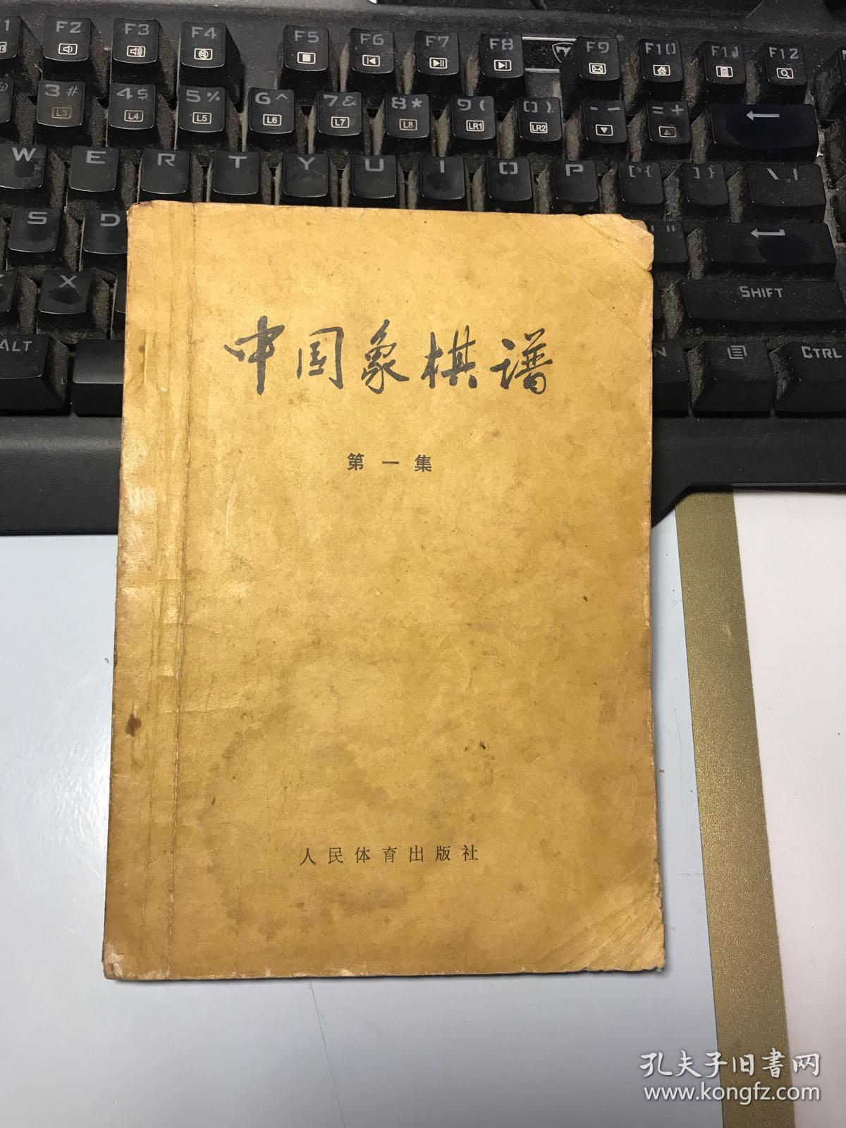 中国象棋谙1.2.3 集