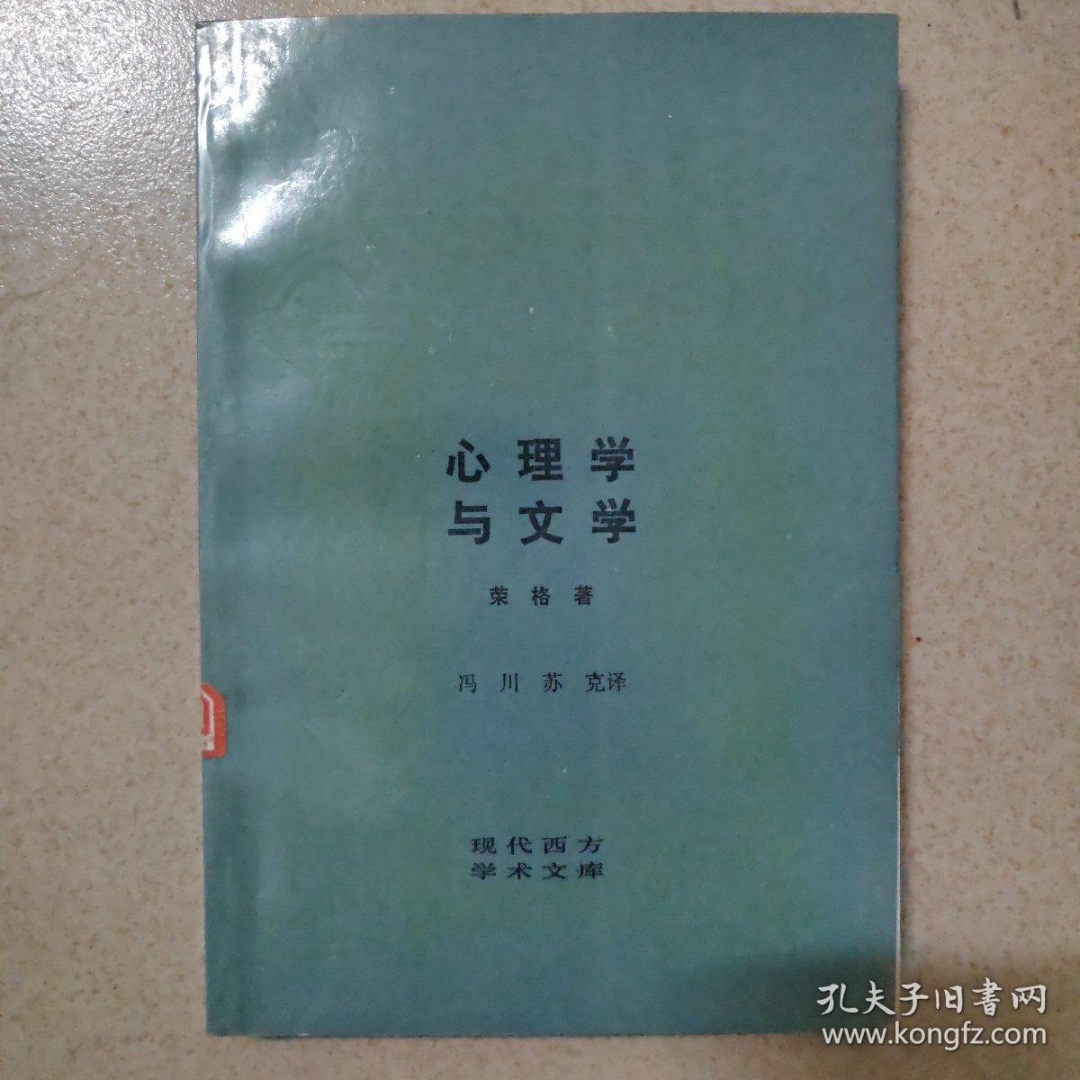 心理学与文学