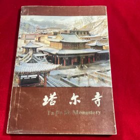 塔尔寺