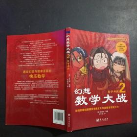 幻想数学大战2：数学神殿