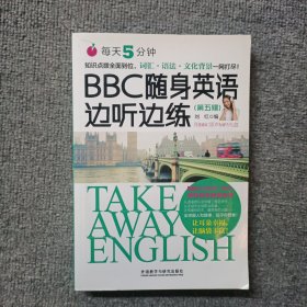 每天5分钟.BBC随身英语边听边练(第五辑) 含盘