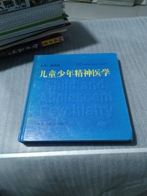 儿童少年精神医学