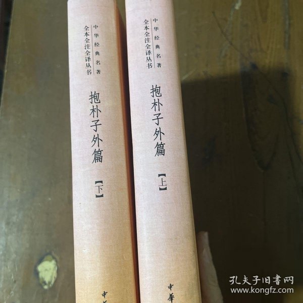 抱朴子外篇张松辉、张景 译注中华书局