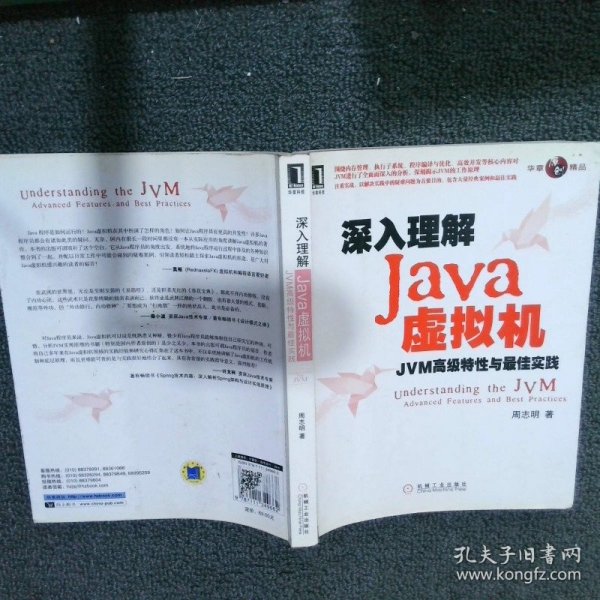 深入理解Java虚拟机：JVM高级特性与最佳实践