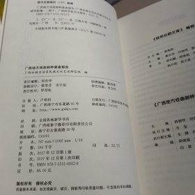 广西地方戏曲剧种普查报告/桂风壮韵文库·艺术系列之六