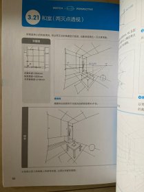 透视轻松掌握 室内装饰与建筑设计