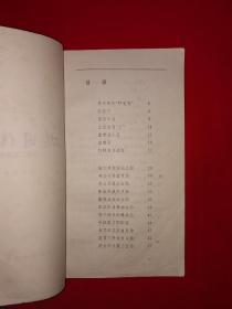 老版经典丨梨园传奇-戏曲、脸谱的故事（全一册插图版）1985年原版老书！