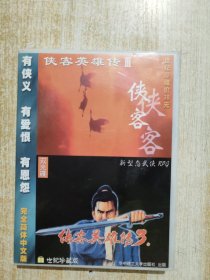 游戏光盘：侠客英雄传3（2CD）完全简体中版