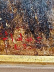1963年加拿大蒙特利尔康莱德美术馆出品老油画，有款自查，原装裱，框子散架了