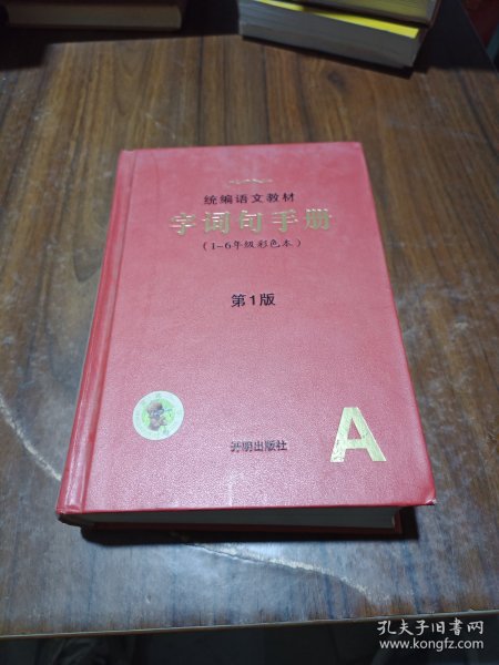 2021年新版字词句手册小学通用超实用的语文工具书部编版字典小学生专用好词好句好段大全词语积累