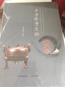 乡宁珍贵文物图集