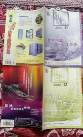 中国档案2004年第11期和第12期 两本合售