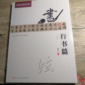 书法 行书篇（全三册）全新未拆封