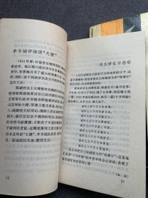 新编文史笔记丛书